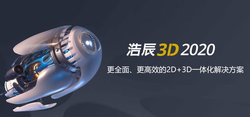 浩辰CAD:提供更适合中国制造业的浩辰3D软件